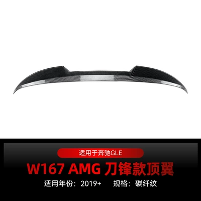 Suitable for 2019+ Mercedes-Benz Gle-Class Fixed wind wing - carbon-fiber-pattern2019