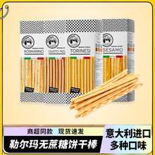 意大利进口勒尔玛ORAZIO面包棒饼干烘焙装饰早餐零食整箱批发网红