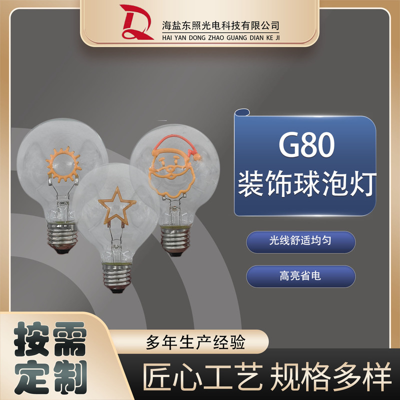 Ledメーカー卸売クリエイティブフィラメント電球g80電球e27ネジ口レトロ装飾クリエイティブホーム装飾ライト|undefined