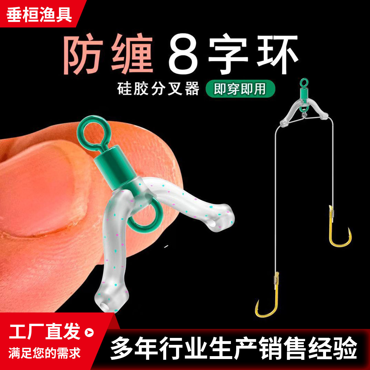 新型硅胶防缠绕豆厂家批发渔具小配件子线八字环弹簧子线分叉器