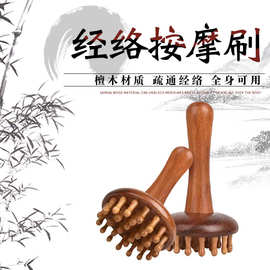 厂家批发经络按摩梳全身通用檀木揉腹刷肚子按摩疏通肝胆经络刷
