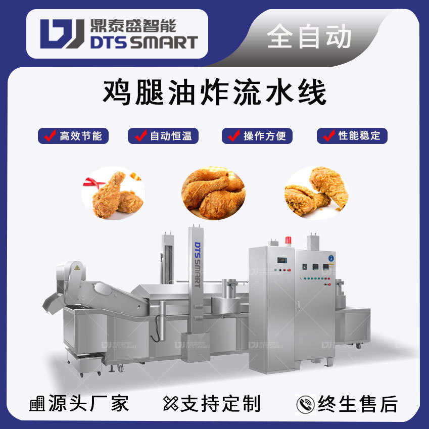 Piernas de pollo línea de ensamblaje de fritura de aleta de pollo equipo de fritura automática línea de producción de fritura envasado en polvo