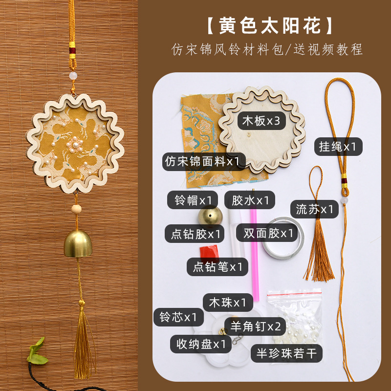 中秋节古风宋锦风铃配件diy材料包织锦傣绣文创团建活动材料挂件|undefined