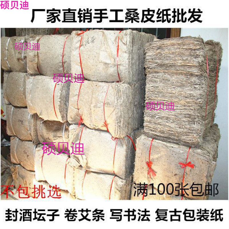 桑皮纸封酒坛画纸制作密封纸手工封酒坛糊酒篓腐卷艾条批发