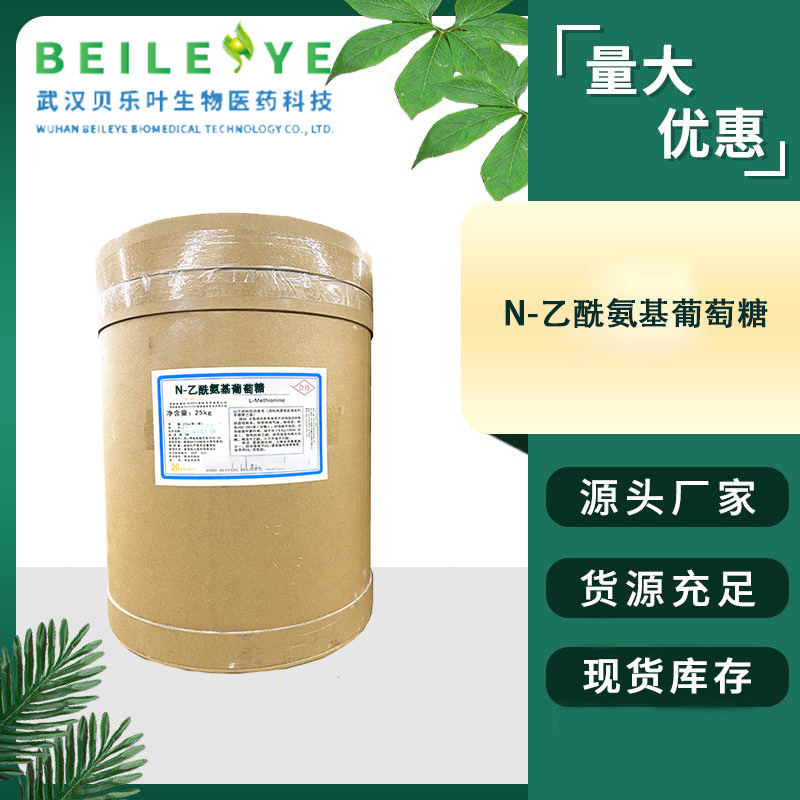 N-乙酰氨基葡萄糖 CAS#7512-17-6 含量99% 多种规格 大小包装均有