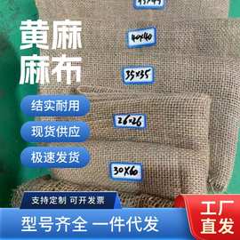 批发 素色黄麻布面料 背景布箱包靠垫黄麻布 米袋鞋材收纳袋面料