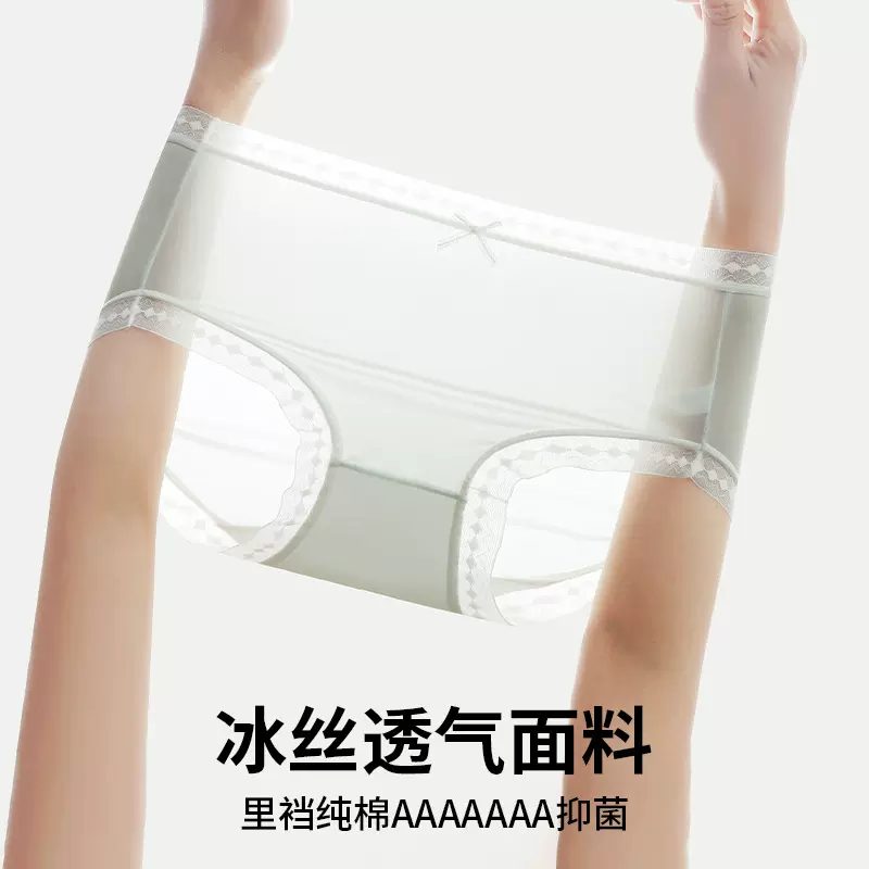 冰丝内裤面膜裤女士无痕抗菌纯棉全棉裆中腰少女透气性感三角短裤