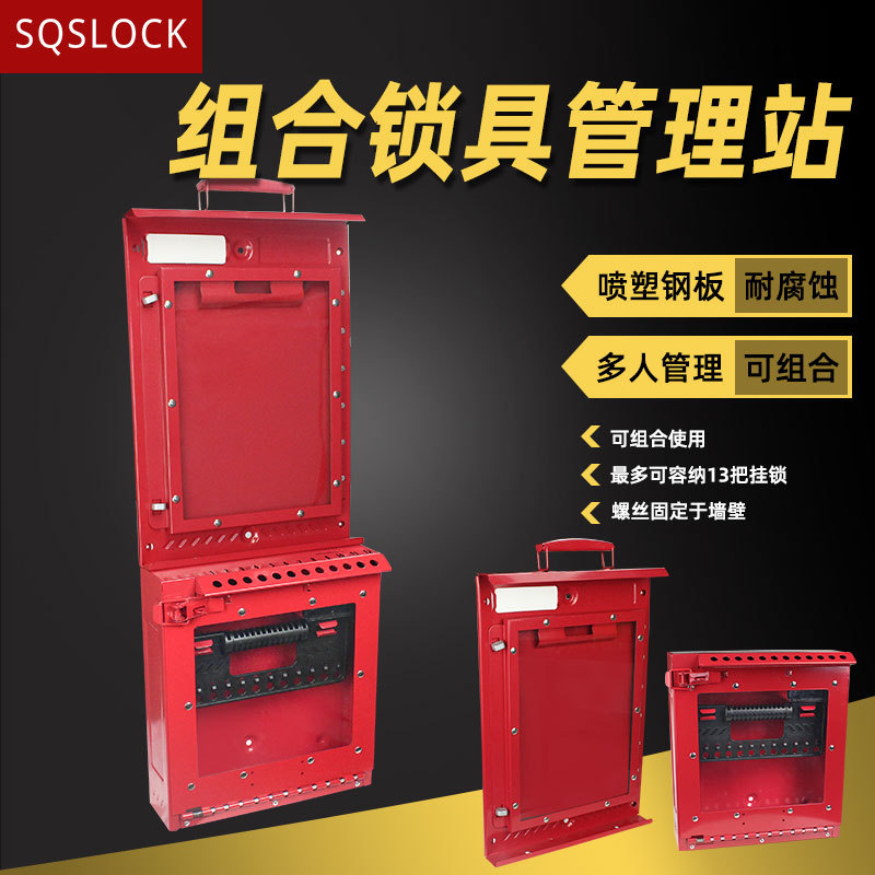 贝迪型工业金属安全锁具管理箱挂壁式透明锁具工作站loto锁站柜体