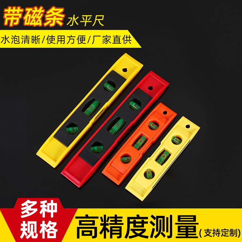 厂家直销水平尺 二型9寸6寸鱼雷尺带磁便携式塑料水平尺平衡尺