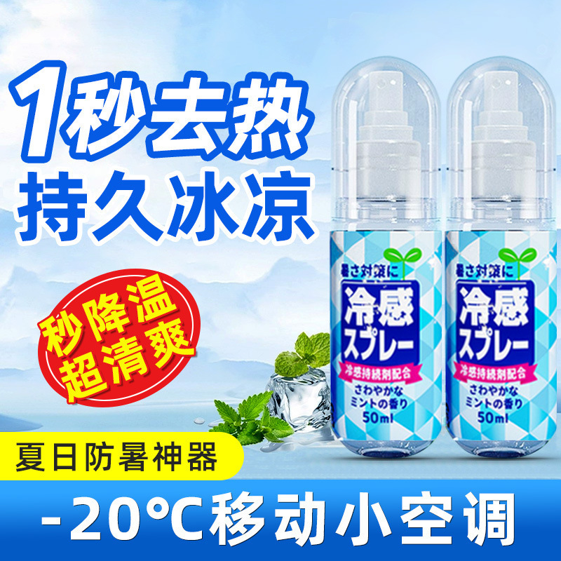 Summer New Cool Spray Outdoor Military Training Heat Prevention and Cooling Spray Dormitory Classroom Cold Spray Heat Solving Artifact