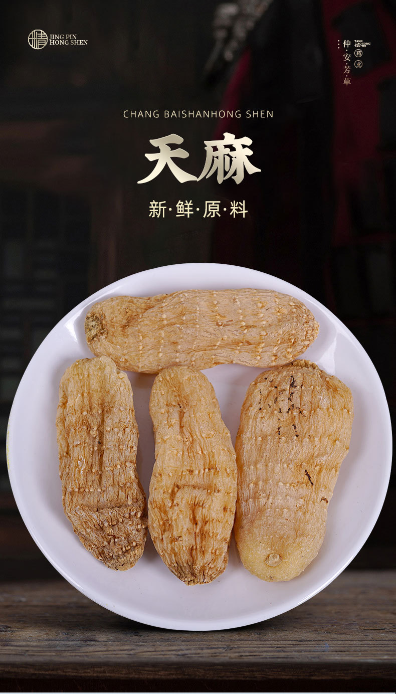 Wu Tian Ma Slices (Gastrodia elata) β Yunnan Dried Gastrodia Rhizome, 500g overview