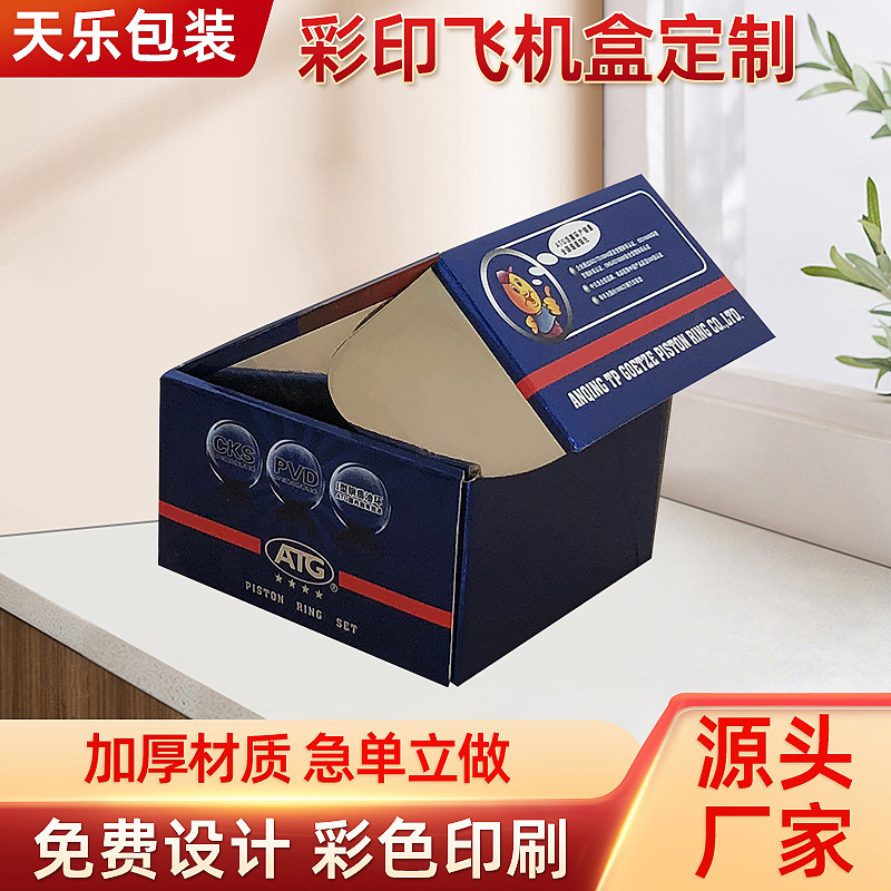五层加硬彩色飞机盒瓦楞纸板翻盖快递盒服装内衣文胸鞋盒定 制