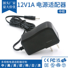 12V1A直插式充电器 通用电源适配器 液晶电视开关电源充电器跨境