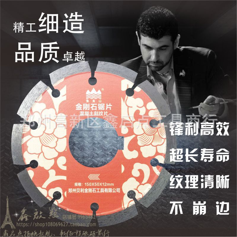 刻纹片-150mm混凝土水泥地面刨纹机刀片鹅卵石锯片厂家包邮-2