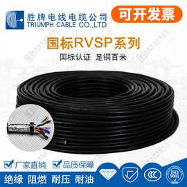 胜牌厂家现货 RVVSP 8*1.0平方裸铜屏蔽电源线 国标信号电缆线