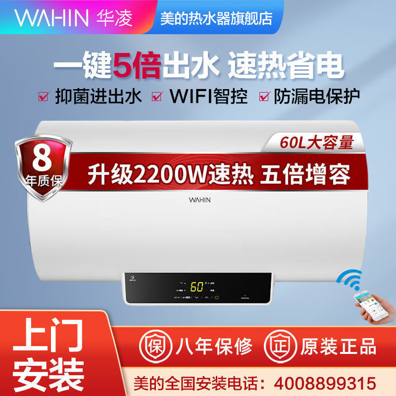 美的出品华凌电热水器电家用卫生间50L速热洗澡租房小型60升80L