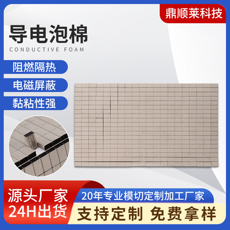 All-Round Conductive Foam with Single-Sided Adhesive Backing, Conductive Sponge, Emi Electromagnetic Shielding Foam, Thermal Insulation, Environmentally Friendly, Wholesale