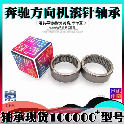 Hk263212 Mercedes-Benz Car Steering Gear Needle Bearing Inner Diameter 26 Outer Diameter 32 Cbs Fine (Avtomobil yataqları)