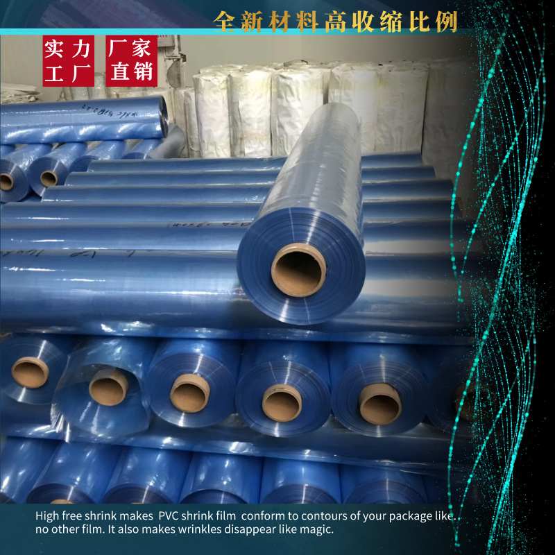 广州透明弧形袋热收缩膜蓝色平口袋可定 PVC透明静电收缩膜