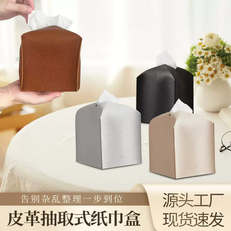 ins皮质卫生间厕所抽纸盒客厅方形皮革抽取式纸巾盒桌面纸巾盒