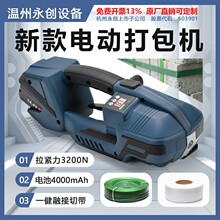 永创V2电动打包机全自动捆扎带收紧一体捆扎神器纸箱打包机优惠！