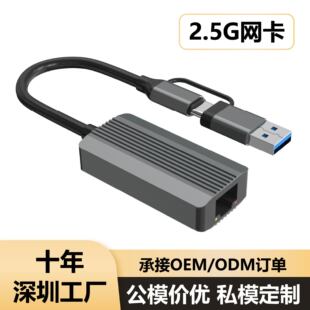 �羳2.5G�о��W��2500Mbps��X�֙Ctype-c�D�W��rj45�W�j�D�Q��