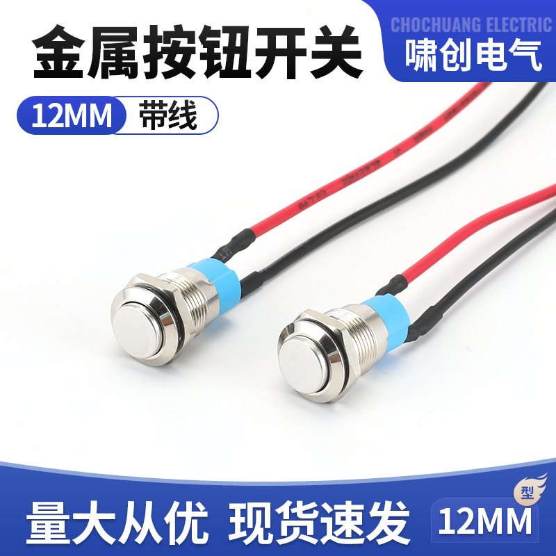Hot Selling 12mm Metal Button Switch with Wire Self-Locking Momentary Round Start Switch Wire Length Can Be Customized Waterproof Switch