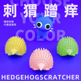 宠物用品玩具创新刺猬猫咪蹭痒器 挠痒痒神器梳子按摩墙角刷蹭毛