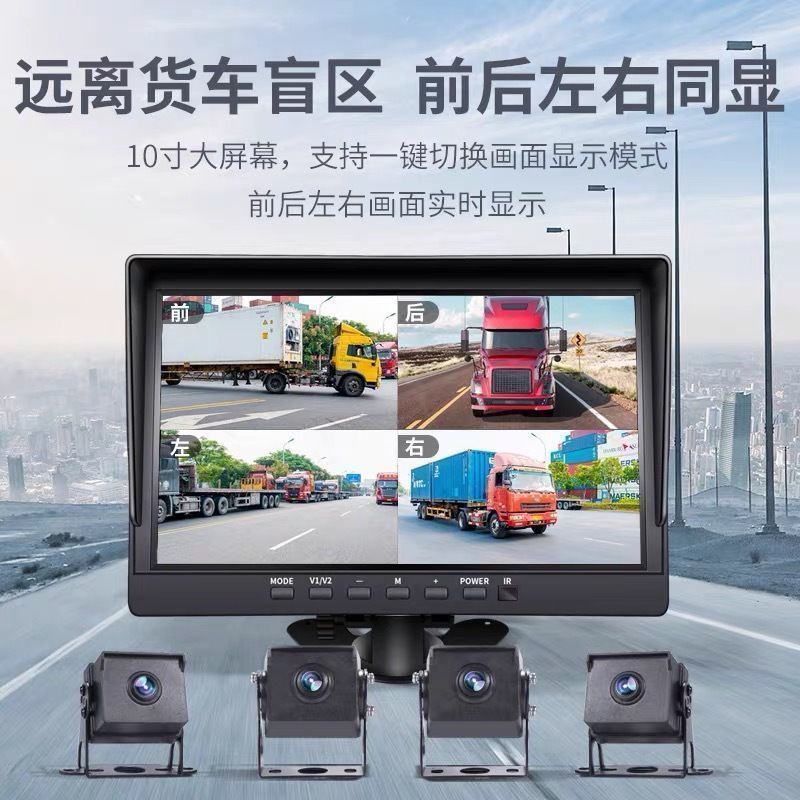 Truck Four-Way Monitoring Semi-Trailer 12/24V Universal Recorder Camera High-Definition Video Reversing Image