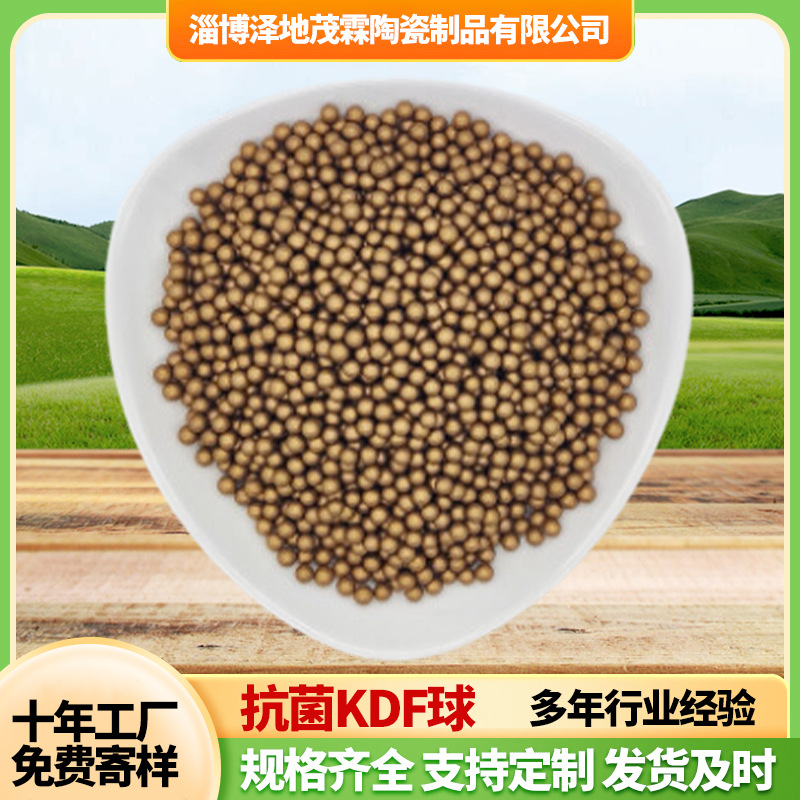 抗菌KDF球 工业水循环净化 家用饮用水抗菌过滤球 深度净化沸石球