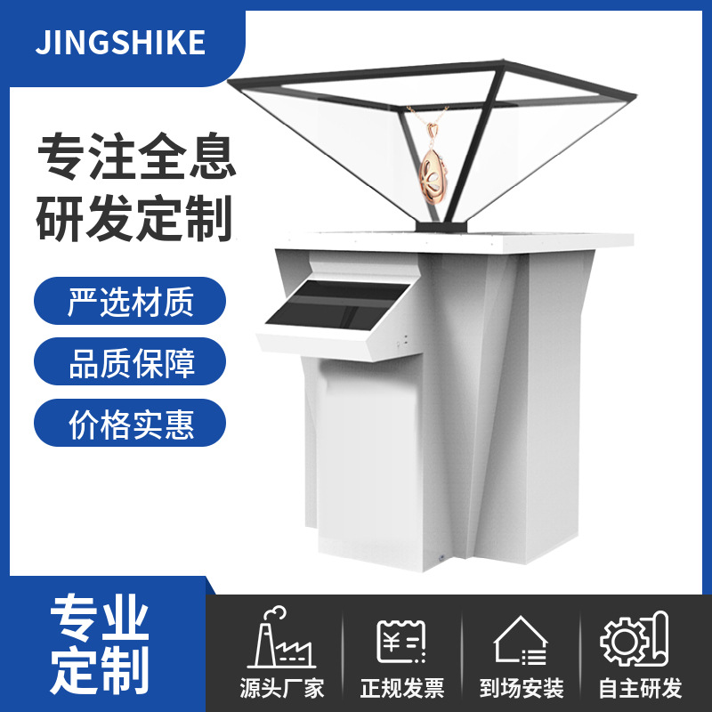 厂家直销全息展示柜 360度全息展柜 裸眼3D展柜 3D广展示柜