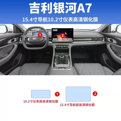 navigation screen tempered glass film, and modification — Car interior film - geely-galaxy-a7-154inch-navigation-102inch-instrument-cluster-ultra-clear-high-definition-tempered-glass-screen-protector