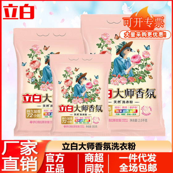 Li Bai master fragrance washing powder lasting fragrance household washing powder factory genuine goods wholesale bag clean