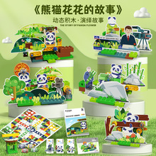 熊猫积木花花的故事大颗粒齿轮儿童益智拼搭幼儿园奶粉礼品拼装