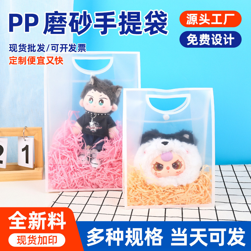 Transparent PP trendy plastic tote bag with an ins-style high-end feel, suitable for wedding favors, gift bags, and birthday present packaging