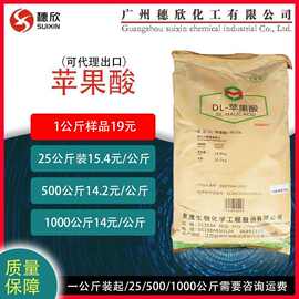 苹果酸 DL-苹果酸 食品级 含量99% 酸味剂 PH调节剂  1公斤起