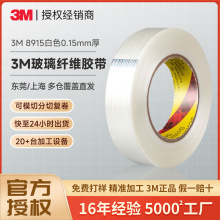 3m8915纤维胶带 正品透明高粘玻璃布胶带打包捆扎无痕3m纤维胶带