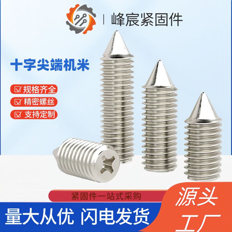 Nickel-Plated Iron Cross-Point Set Screw, Headless Pointed Tail Machine Positioning Screw, M3 M4 M5 M6