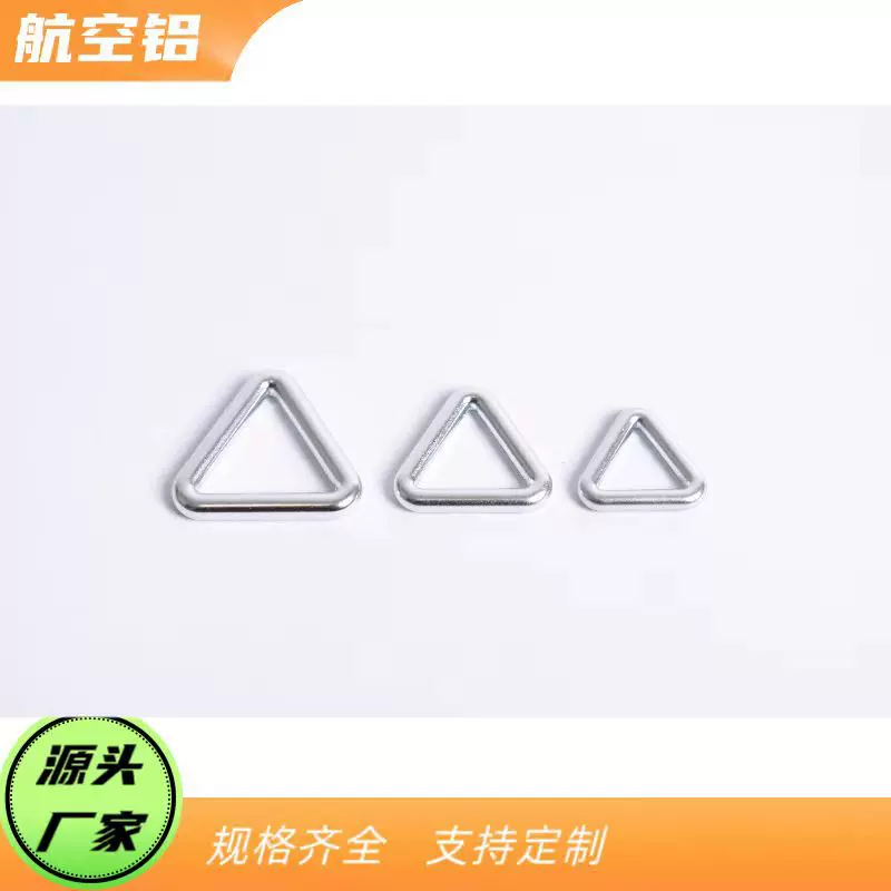 6063航空铝合金三角形圆线扣箱包服饰宠物牵引绳圆线三角扣