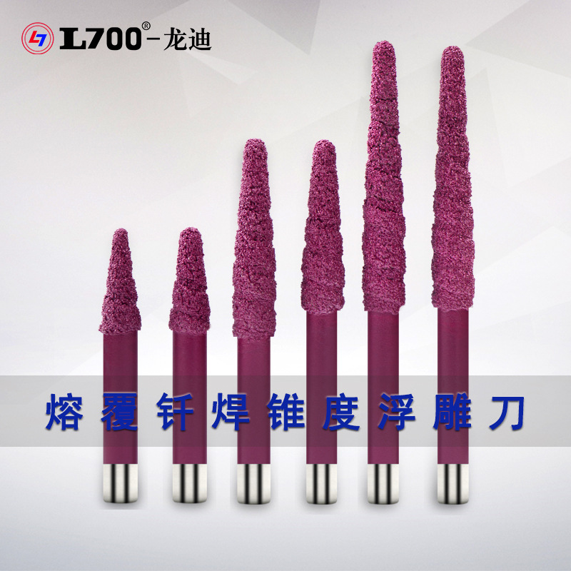 石材雕刻刀神刀花岗岩钎焊锥度浮雕刀三层复合大理石汉白玉圆雕刀