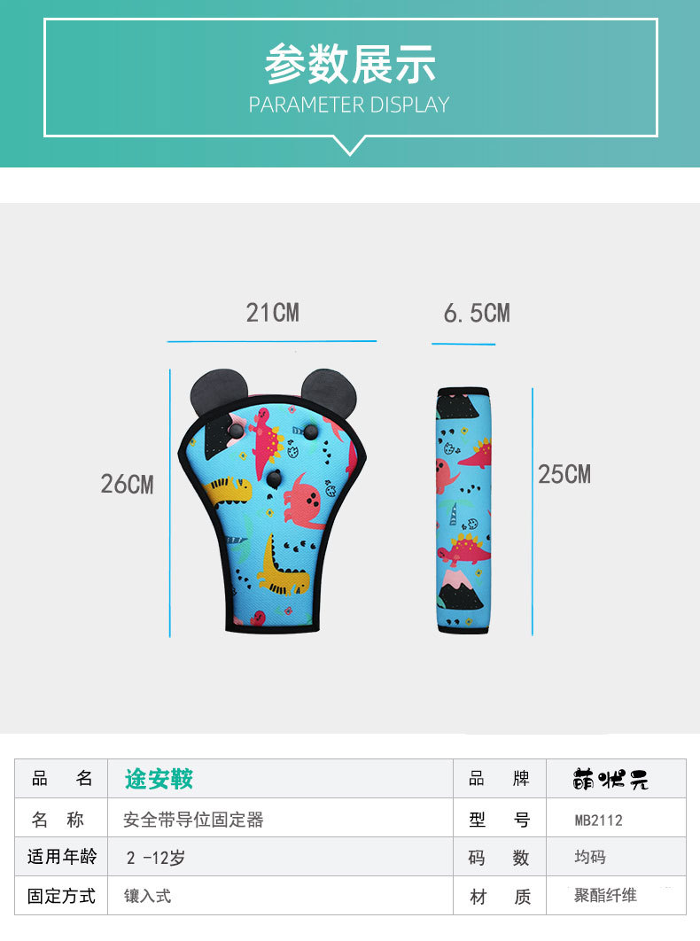 Children's Special Anti-Stranglehold Car Seat Belt Shoulder Protector, Car Seat Cartoon Cute Safety Belt Protective Cover