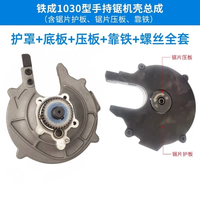 Zhe Da Tie Cheng Handheld Cold Cutting Saw Accessories Brushless 1030Ac1050 Cold Cutting Machine Original Accessories Guard Stator Rotation (Ötürücü vallar) - tiecheng-1030-shield-assembly-complete-set
