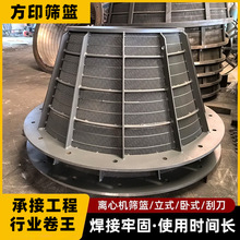 不锈钢离心机筛篮石油化工洗煤矿用固液干湿分离条缝卧立式楔形网