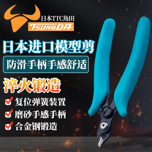 Japan Imported TTC Kaneda Brand Ruyi Pliers FC/MC-120/125 Plastic Model Nozzle Scissors Gundam Diagonal Pliers