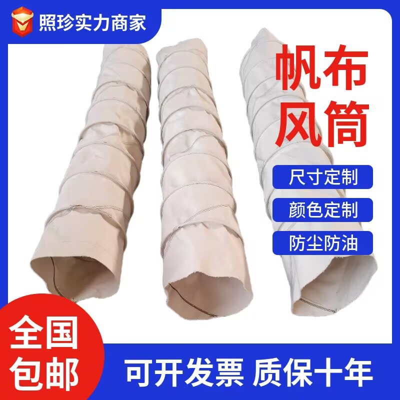 供应白色防布风筒防尘罩 风机白色帆布软连接 风管