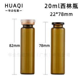 20ml瓶子 玻璃分装瓶  西林瓶 精华原液分装瓶 冻干粉瓶子