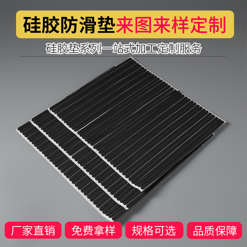 黑色硅胶长条防滑垫减震垫电器五金器材自粘硅胶条硅胶垫耐高温