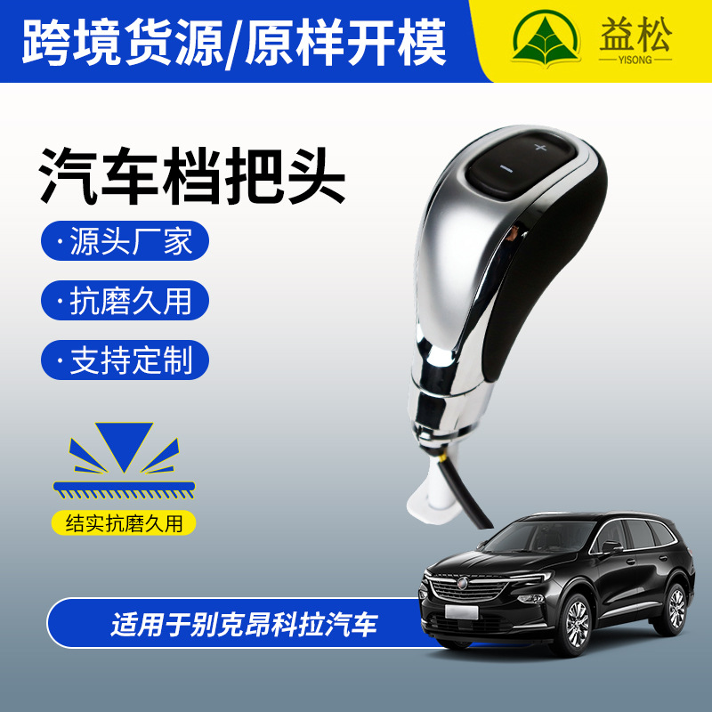 Aplicable para el mango de engranaje automático Buick Uncola Handball, mango de engranaje, cabeza de cambio de engranajes, panel de cambio de engranajes, bola de mango de engranajes image 1