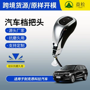 Buick Encore avtomatik transmissiya sürət qutusu dəstəyi, avtomobil hissələri