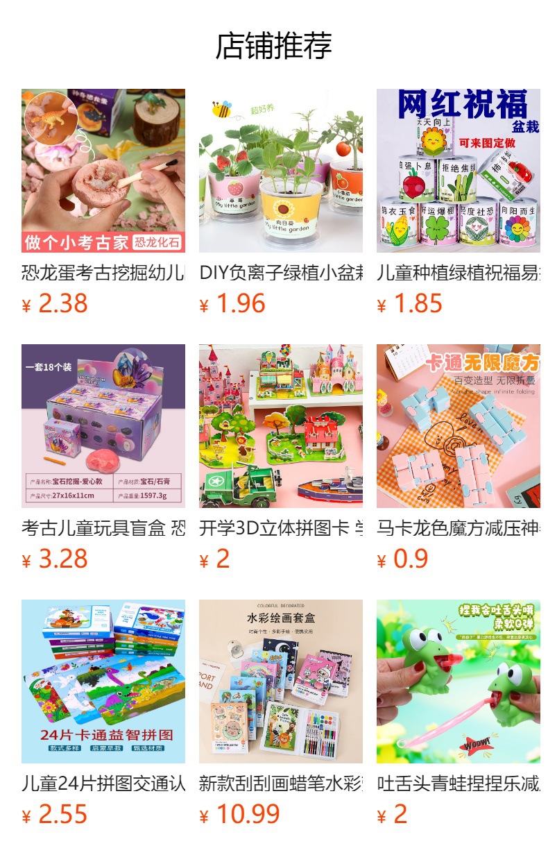 预览状态下无法点击,发布后,可点击跳转到对应的商品页面